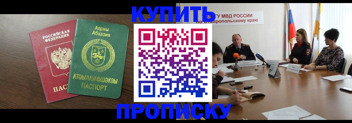 прописка в квартире в Барыше
