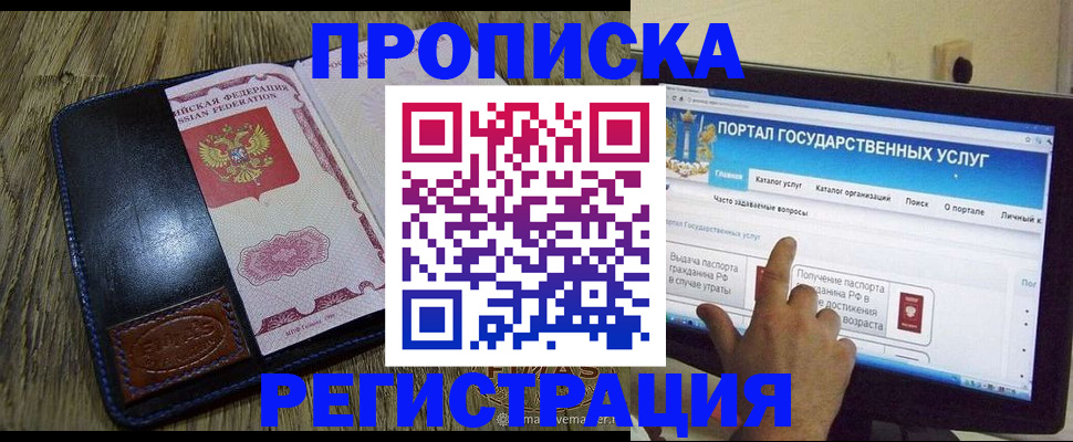 прописка гарантия в Барыше